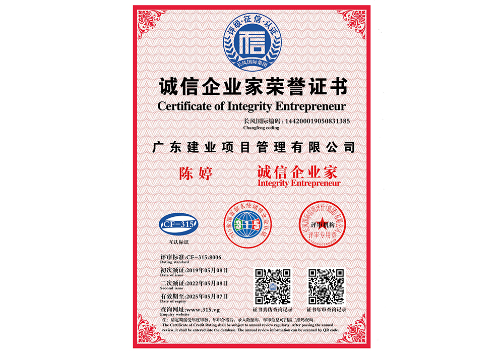 AAA誠(chéng)信企業(yè)家榮譽(yù)證書.jpg