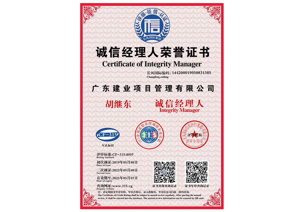 誠信經(jīng)理人榮譽證書.jpg