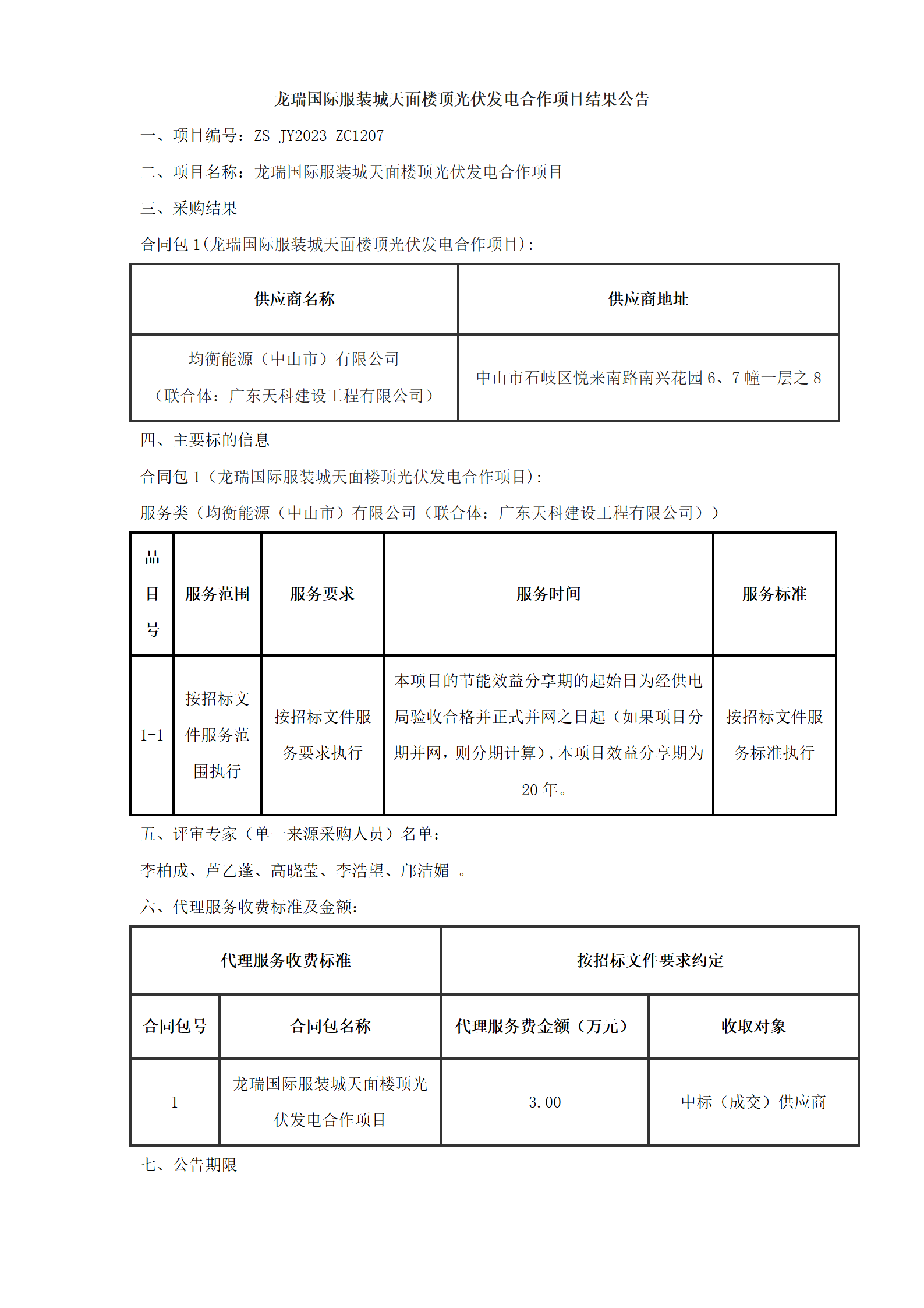 公布的--結果公告_01.png