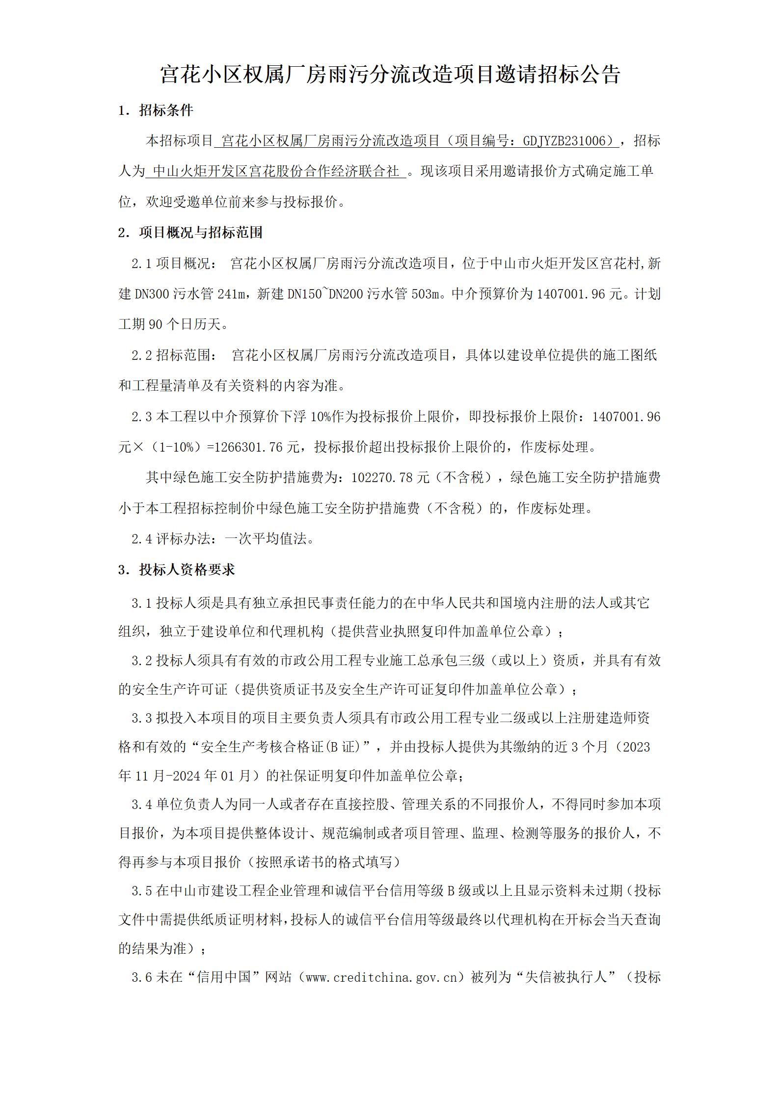 3.邀請(qǐng)招標(biāo)公告（最終稿）（一式四份）_01.jpg