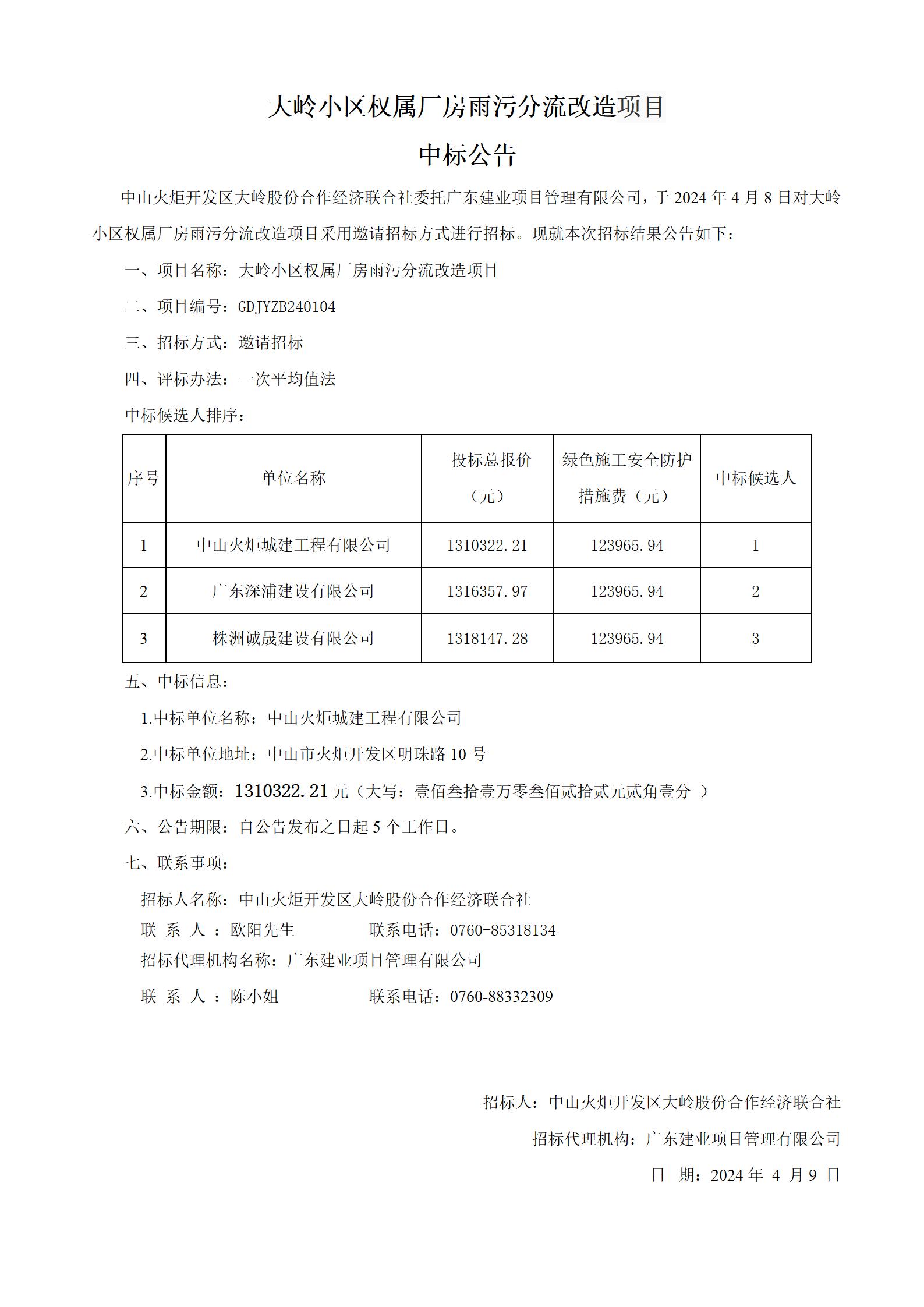 中標公告（一式3份）_01.jpg