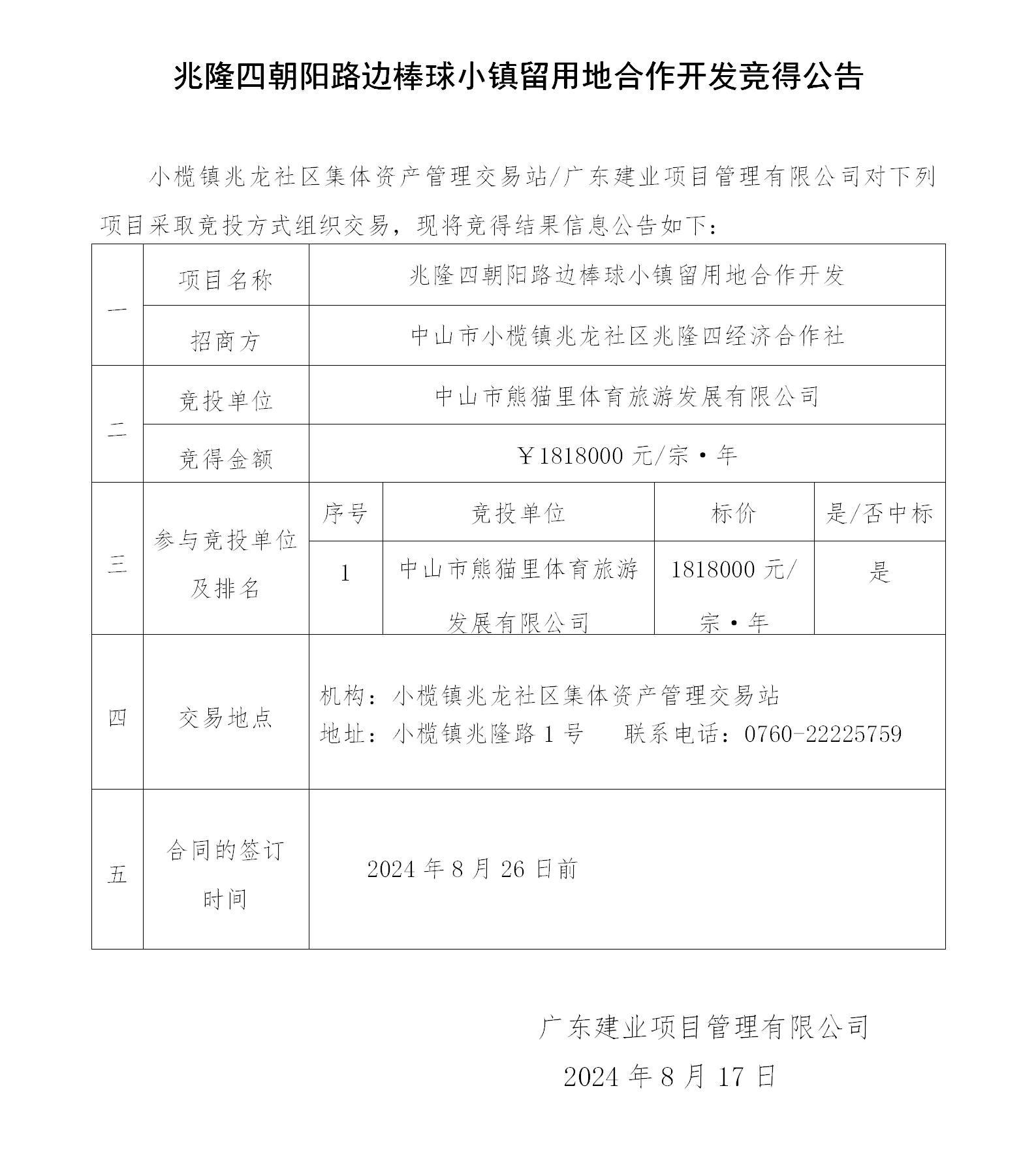 9.中標(biāo)公示_01.jpg