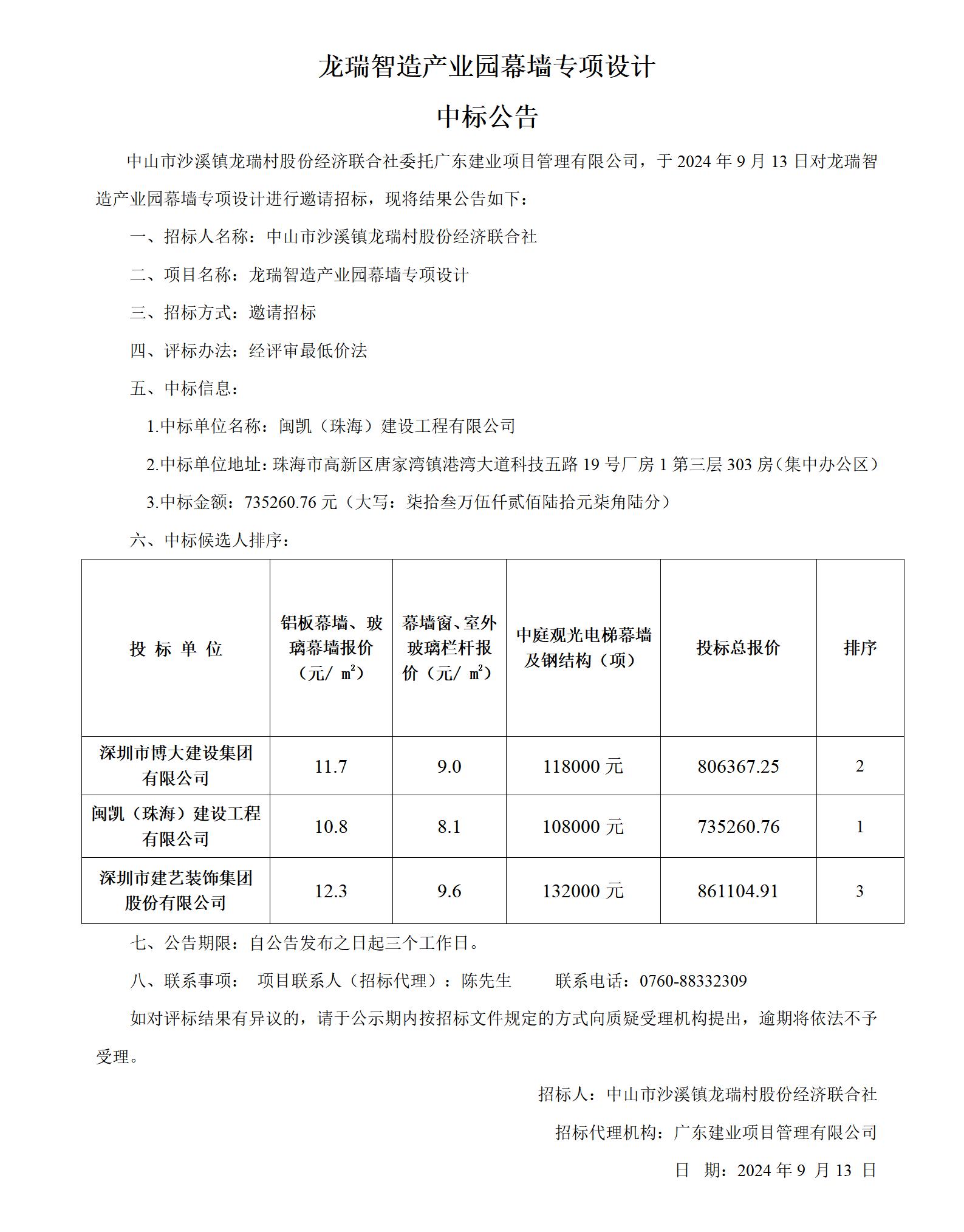 中標公告（一式3份）_01.jpg