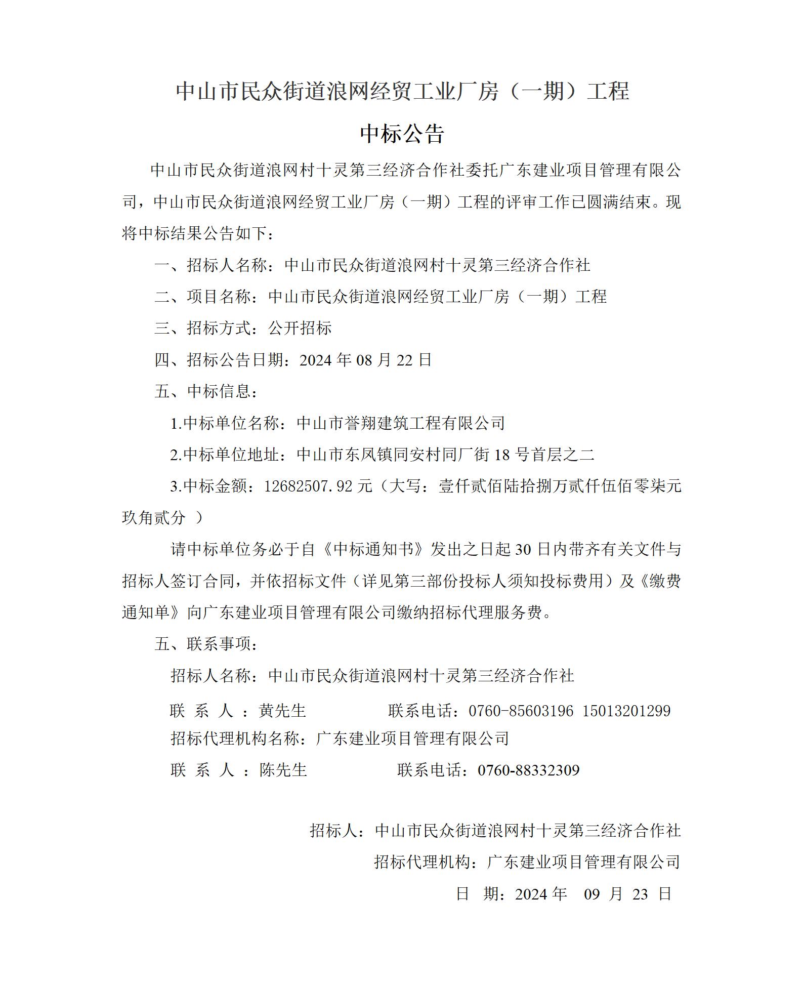 中標(biāo)公告（一式3份）_01.jpg