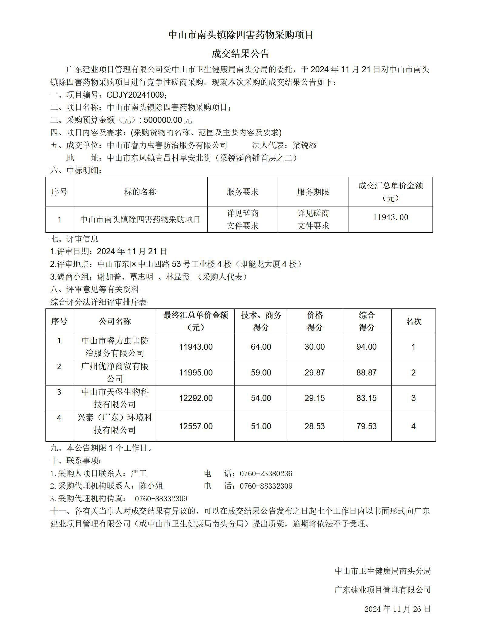 成交公告_01.jpg