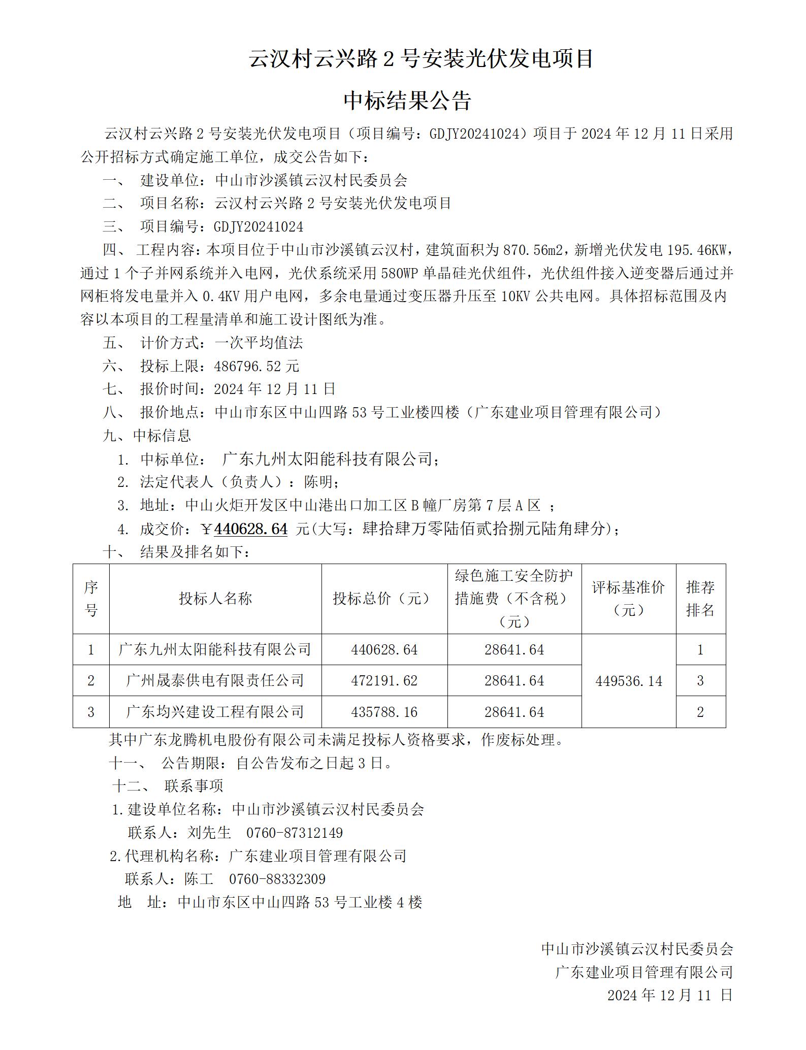 3.中標公告(更新）_01.jpg