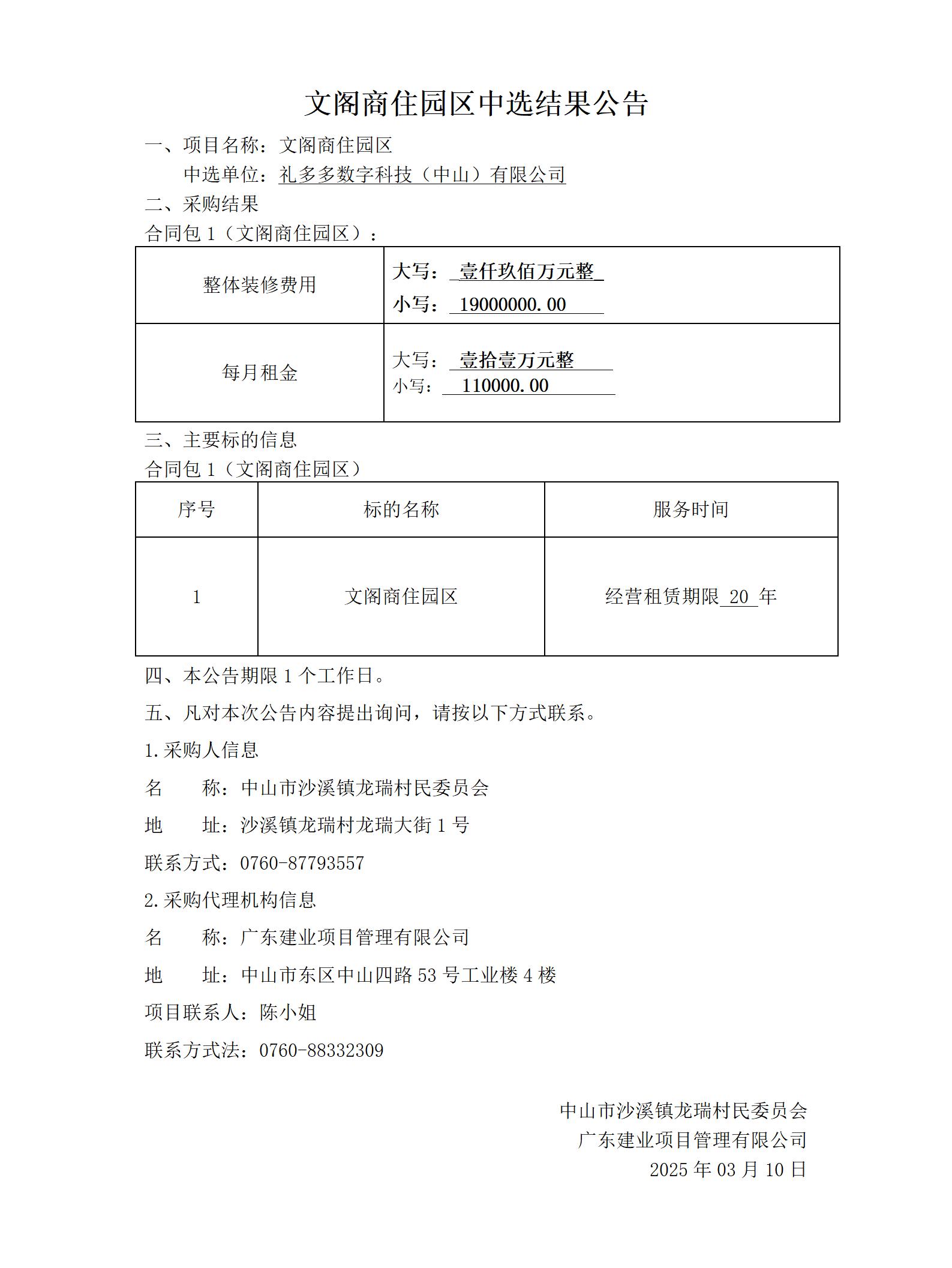 中標公告_01.jpg