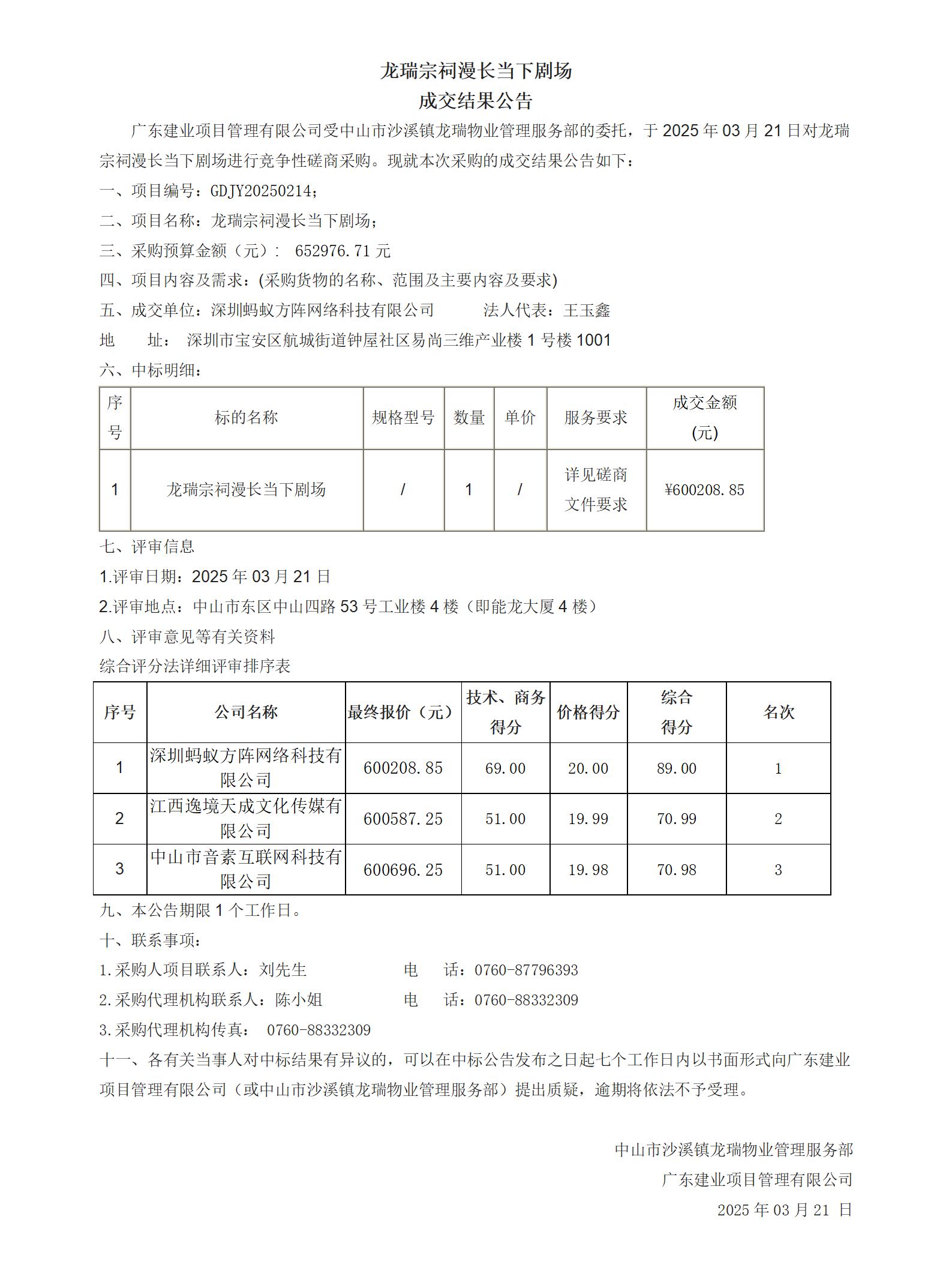 成交公告11_01.jpg